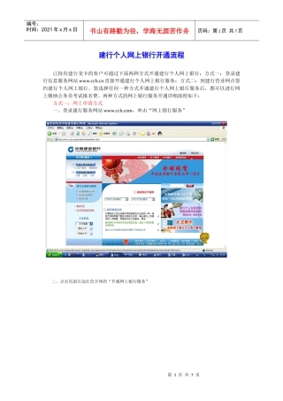 网上银行开通之建行网银流程