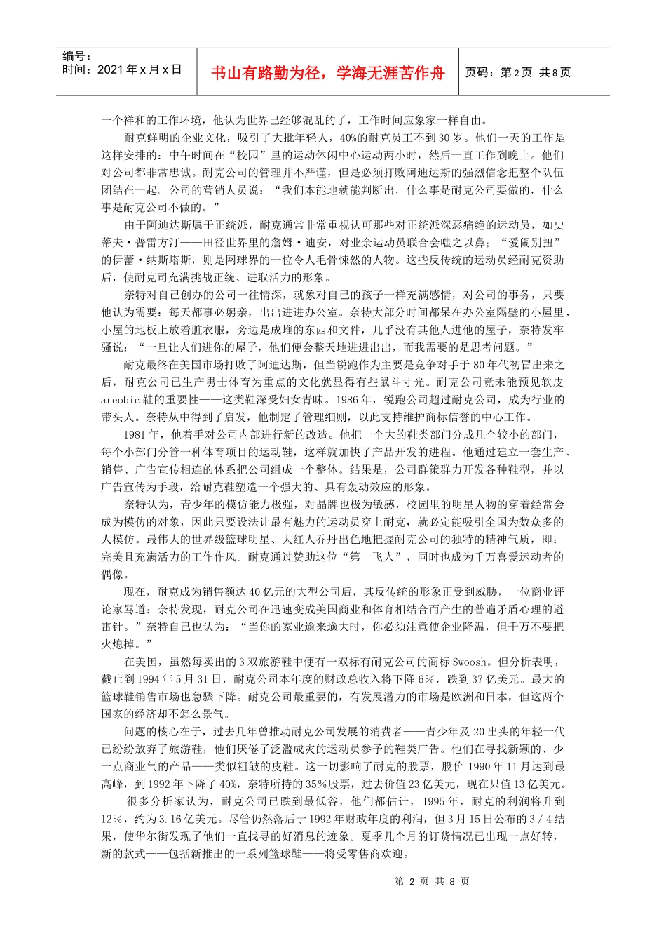 耐克公司的战略管理案例分析_第2页