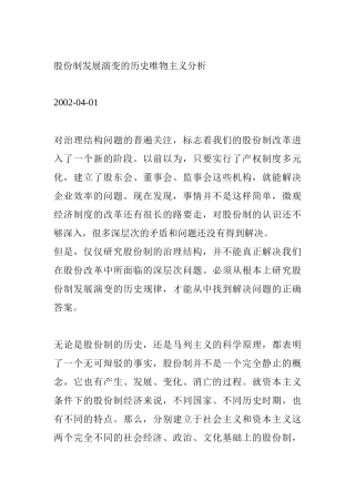 股份制发展演变的历史唯物主义分析