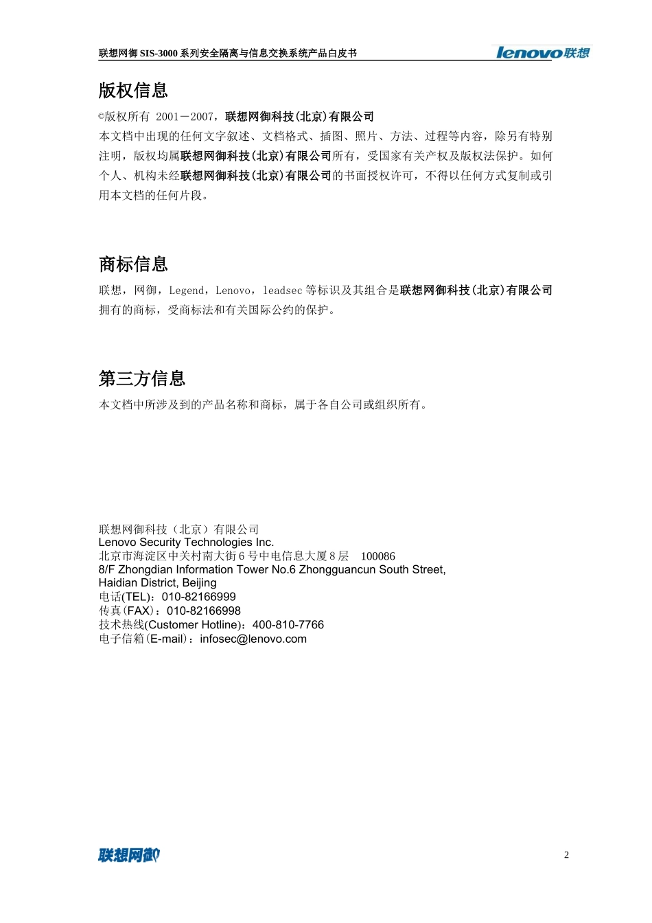 联想网御安全隔离与信息交换系统产品白皮书_第2页