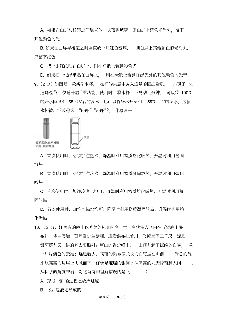 2017-2018学年陕西省西安市碑林区西工大附中八年级上学期期末物理试卷_第3页