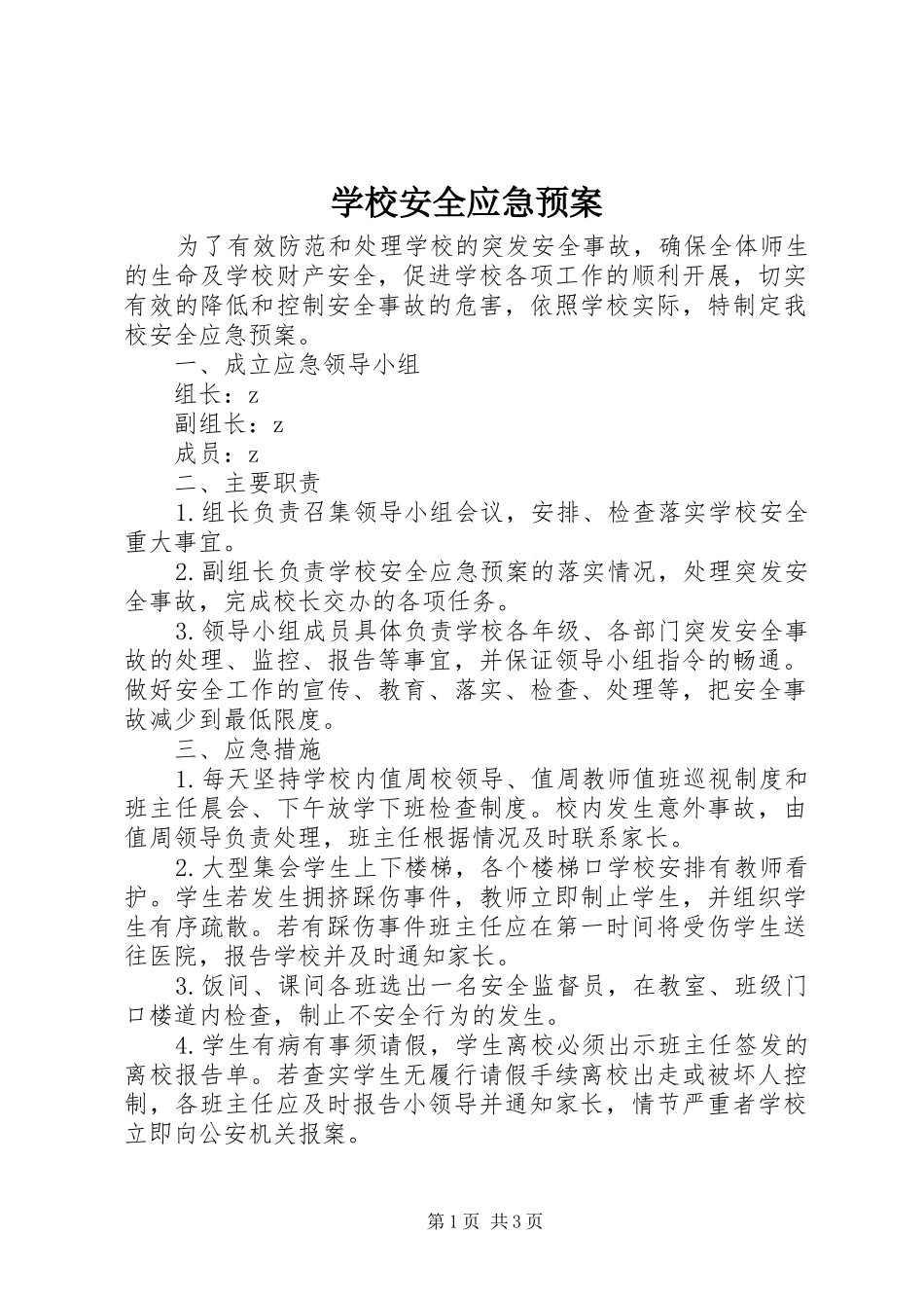 学校安全应急处置预案 (48)_第1页