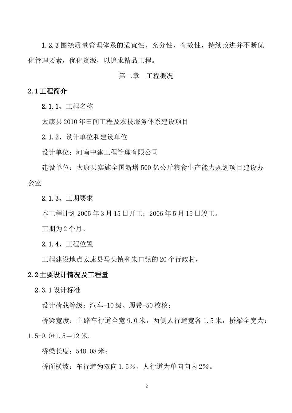 耿辛庄桥施工组织设计_第2页