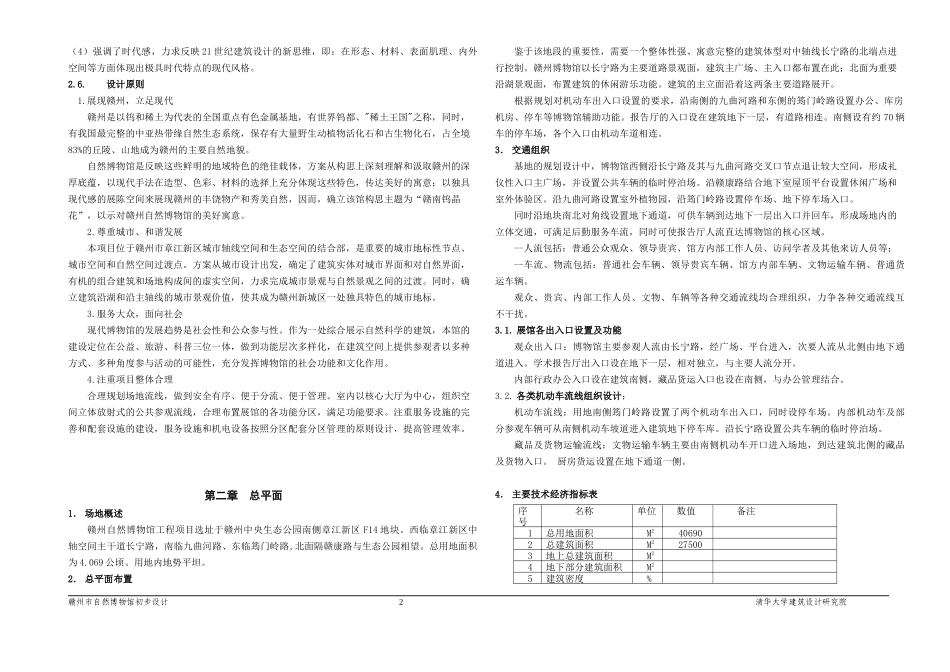 自然博物馆建筑设计说明_第2页