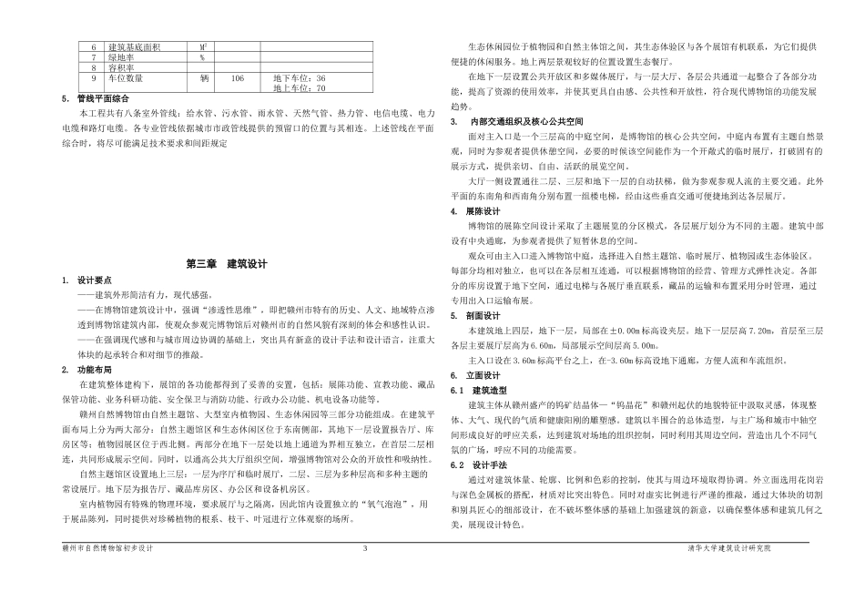 自然博物馆建筑设计说明_第3页