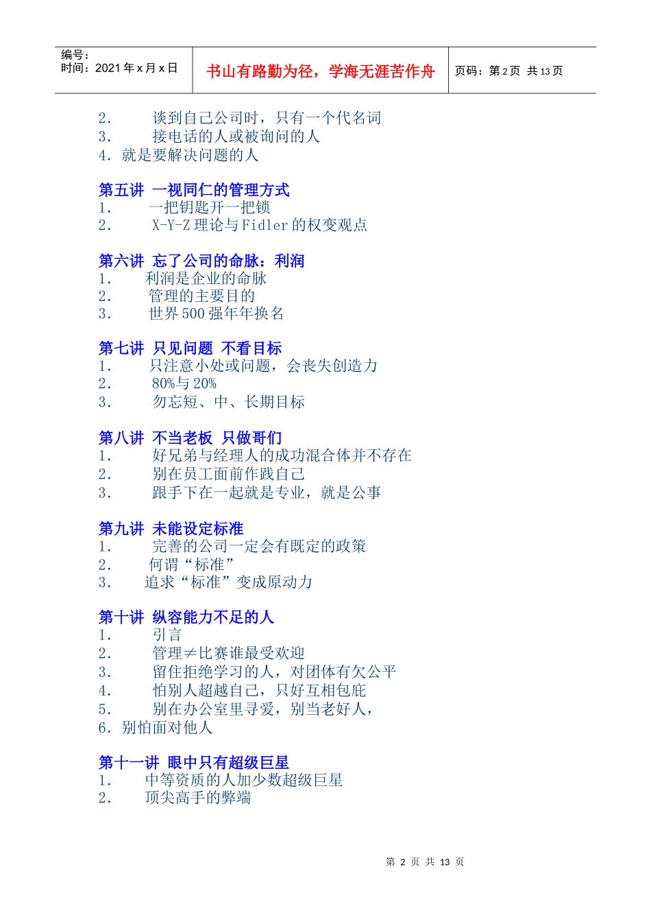 职业经理人常犯的11种错误节选(1)_第2页