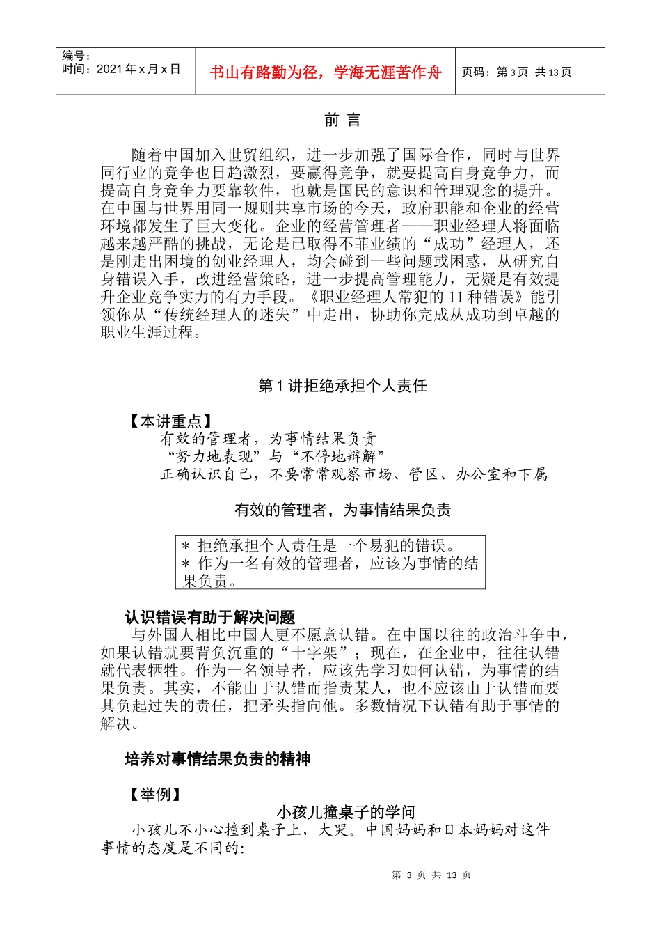 职业经理人常犯的11种错误节选(1)_第3页