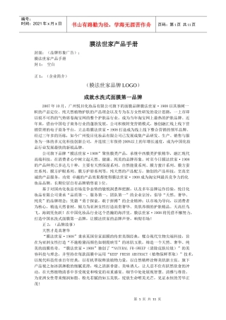 膜法世家产品手册确定版