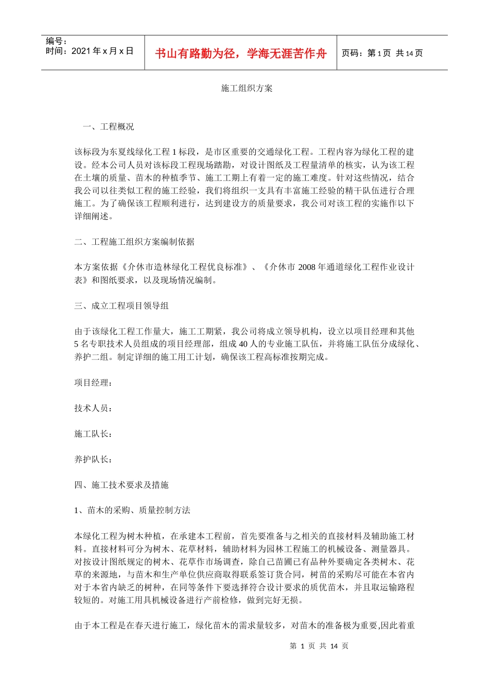 绿化施工组织方案_第1页