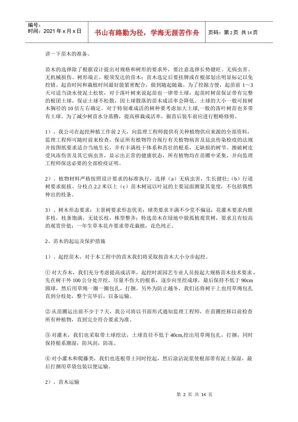 绿化施工组织方案_第2页