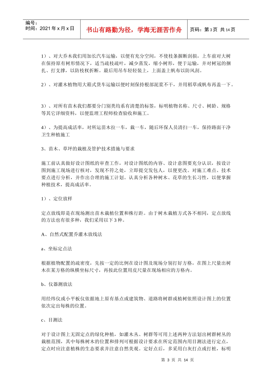 绿化施工组织方案_第3页