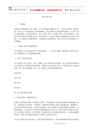 绿化施工组织方案