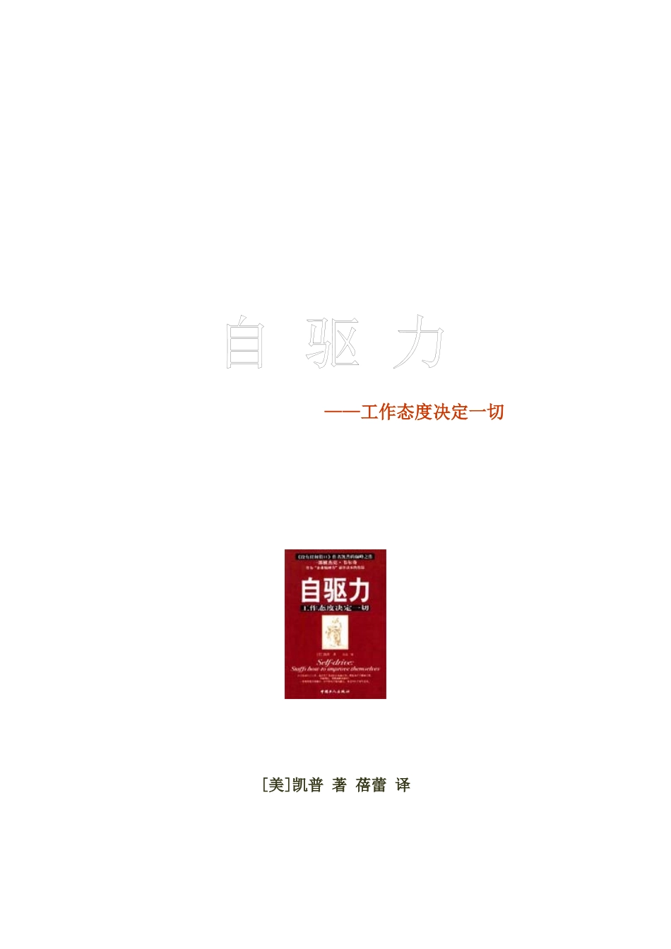 自驱力之工作态度决定一切_第1页
