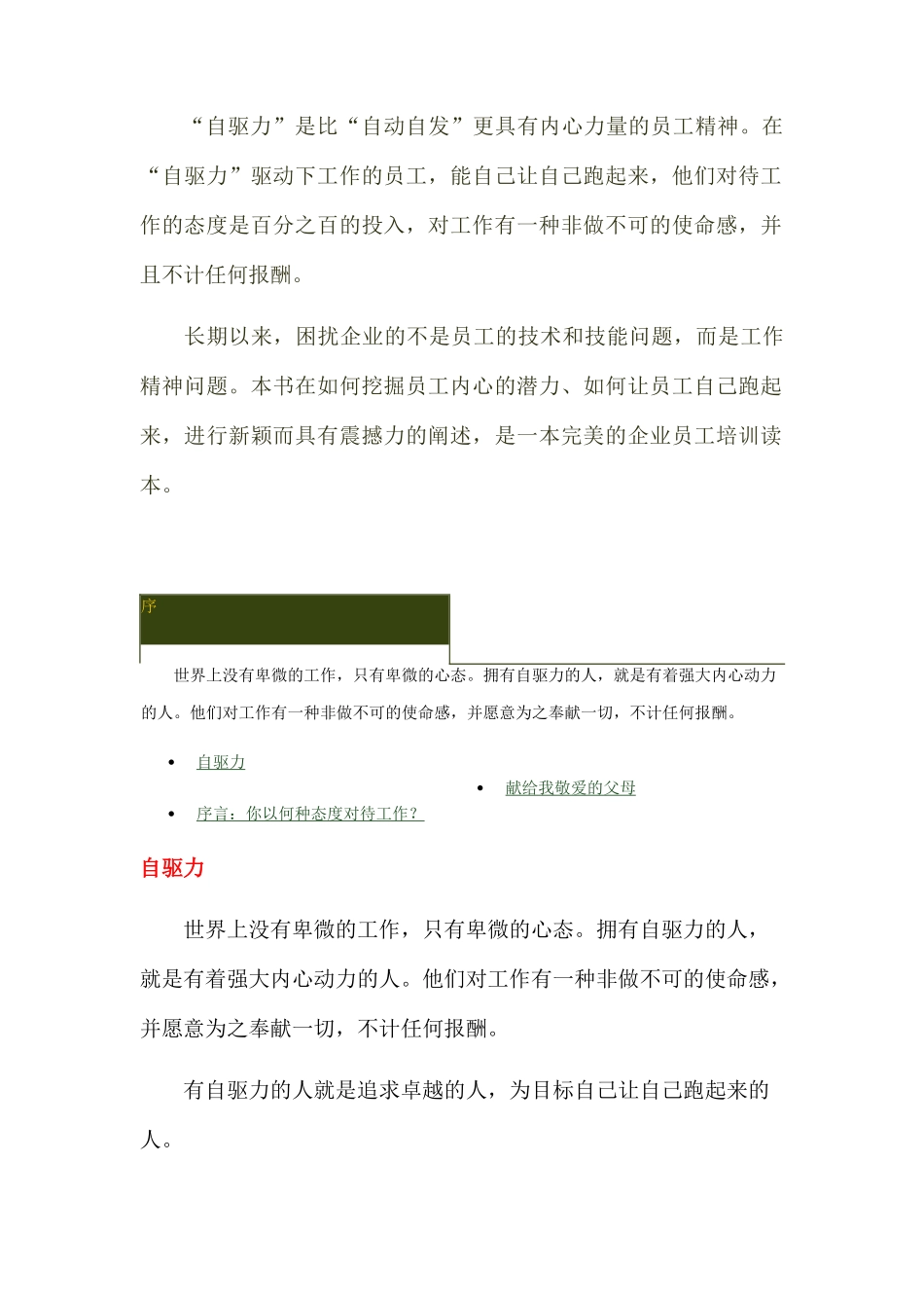 自驱力之工作态度决定一切_第2页