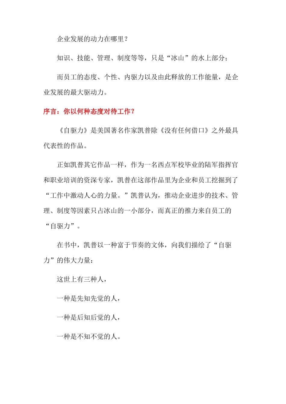 自驱力之工作态度决定一切_第3页
