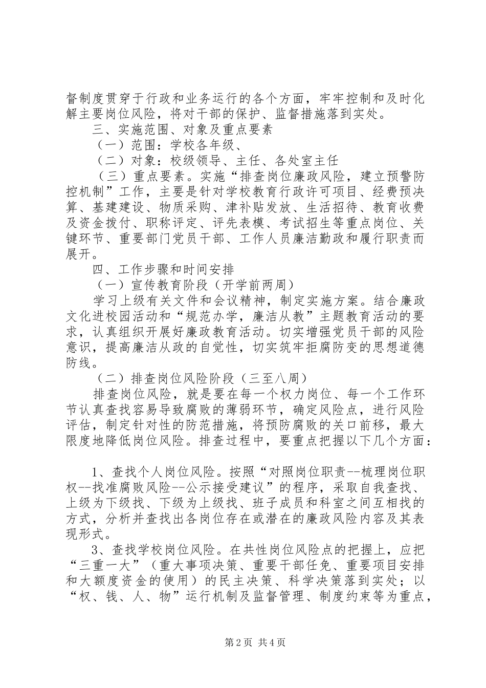 水峪小学体育运动风险防控工作实施方案 _第2页