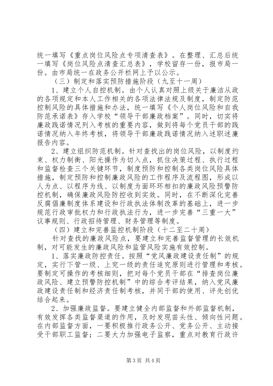 水峪小学体育运动风险防控工作实施方案 _第3页