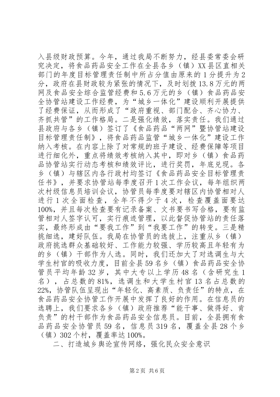 县加快推进食品药品监管城乡一体化建设工作实施方案 _第2页