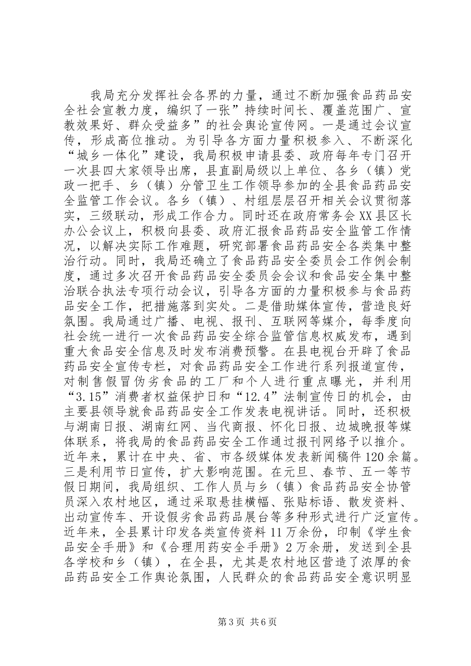 县加快推进食品药品监管城乡一体化建设工作实施方案 _第3页
