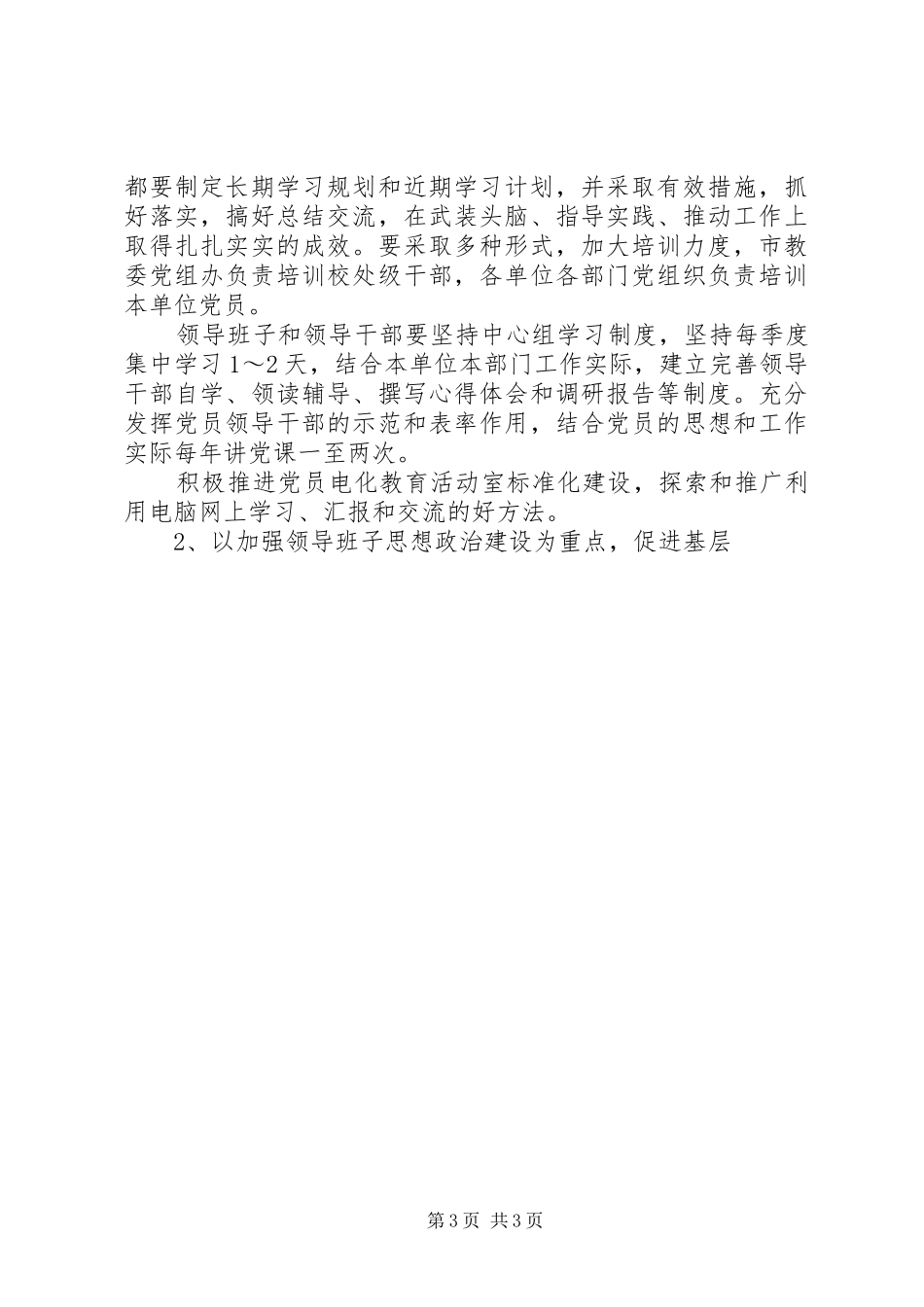 教育系统关于实施“强基创先”工程加强党的基层组织建设的方案 _第3页