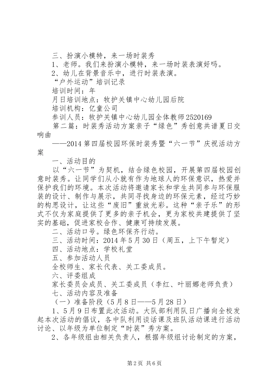 时装秀活动实施方案 _第2页