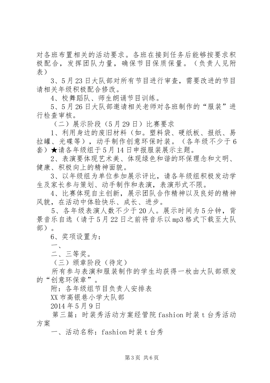 时装秀活动实施方案 _第3页
