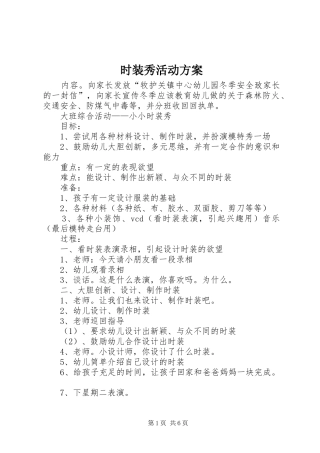 时装秀活动实施方案 