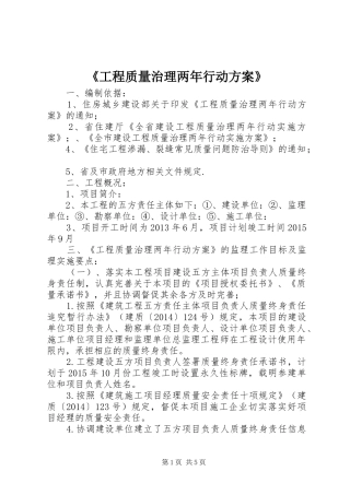 《工程质量治理两年行动实施方案》 