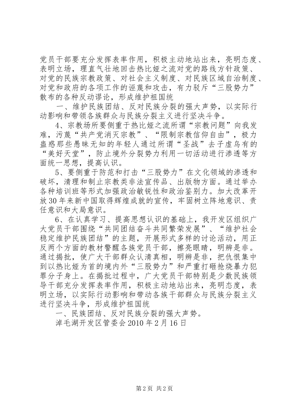 学校意识形态领域反分裂教育活动方案_4_第2页