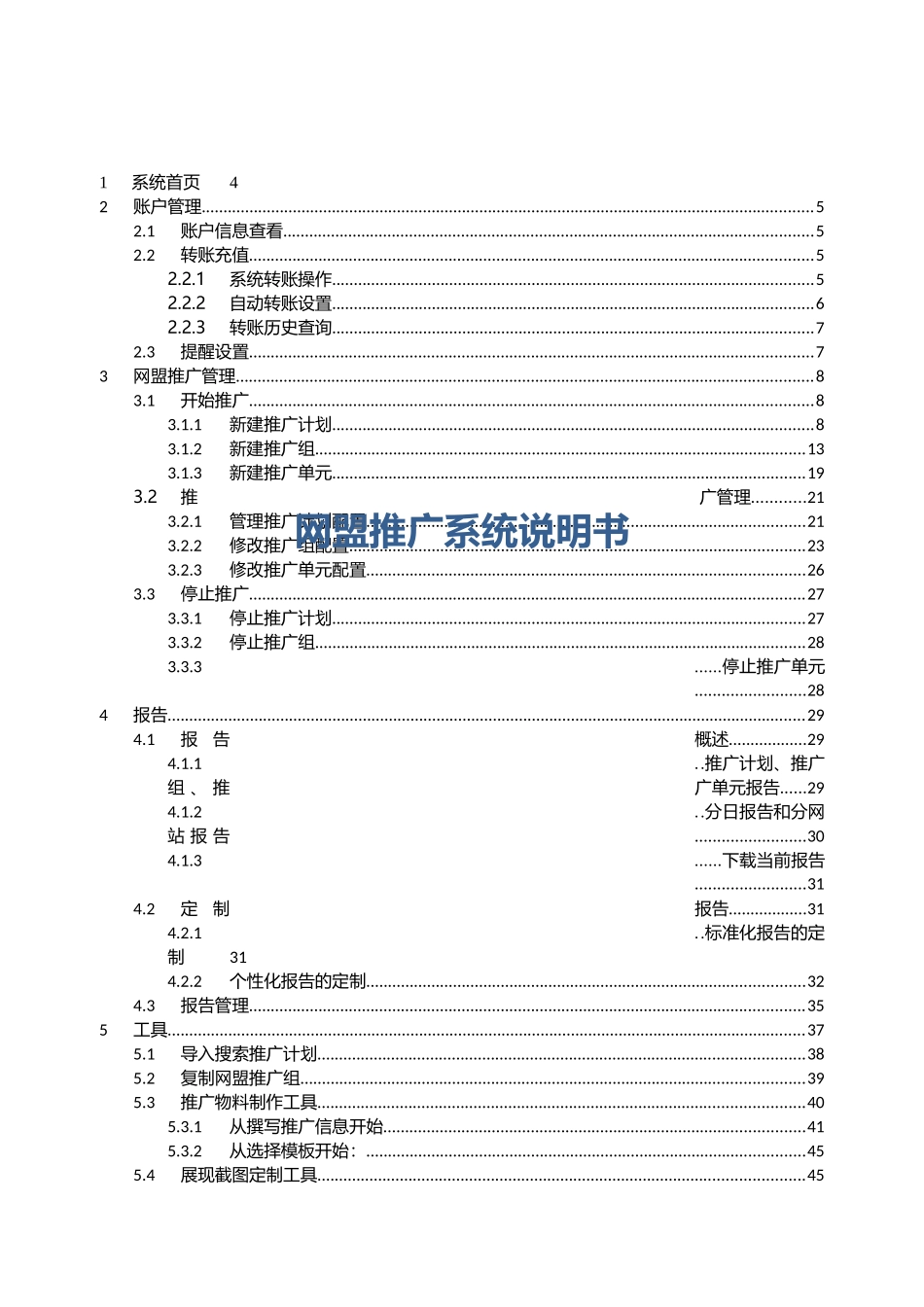 网盟推广系统说明书_第1页