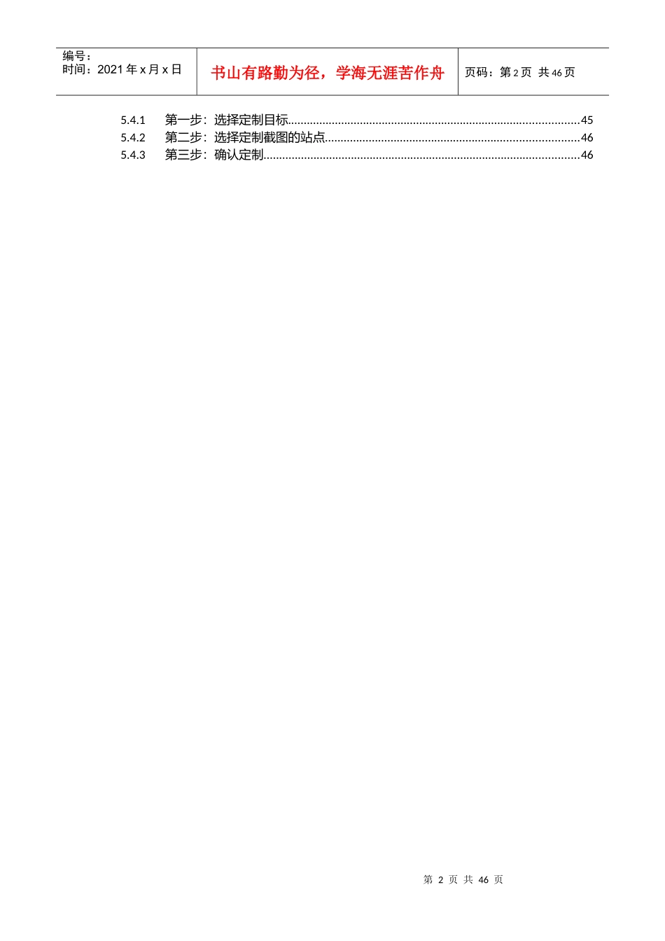 网盟推广系统说明书_第2页