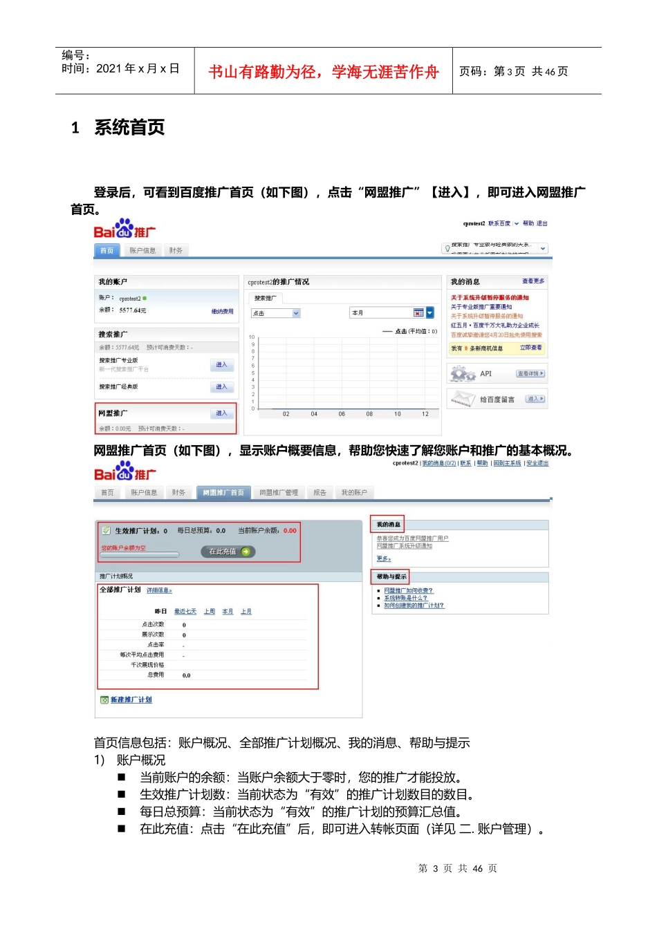 网盟推广系统说明书_第3页