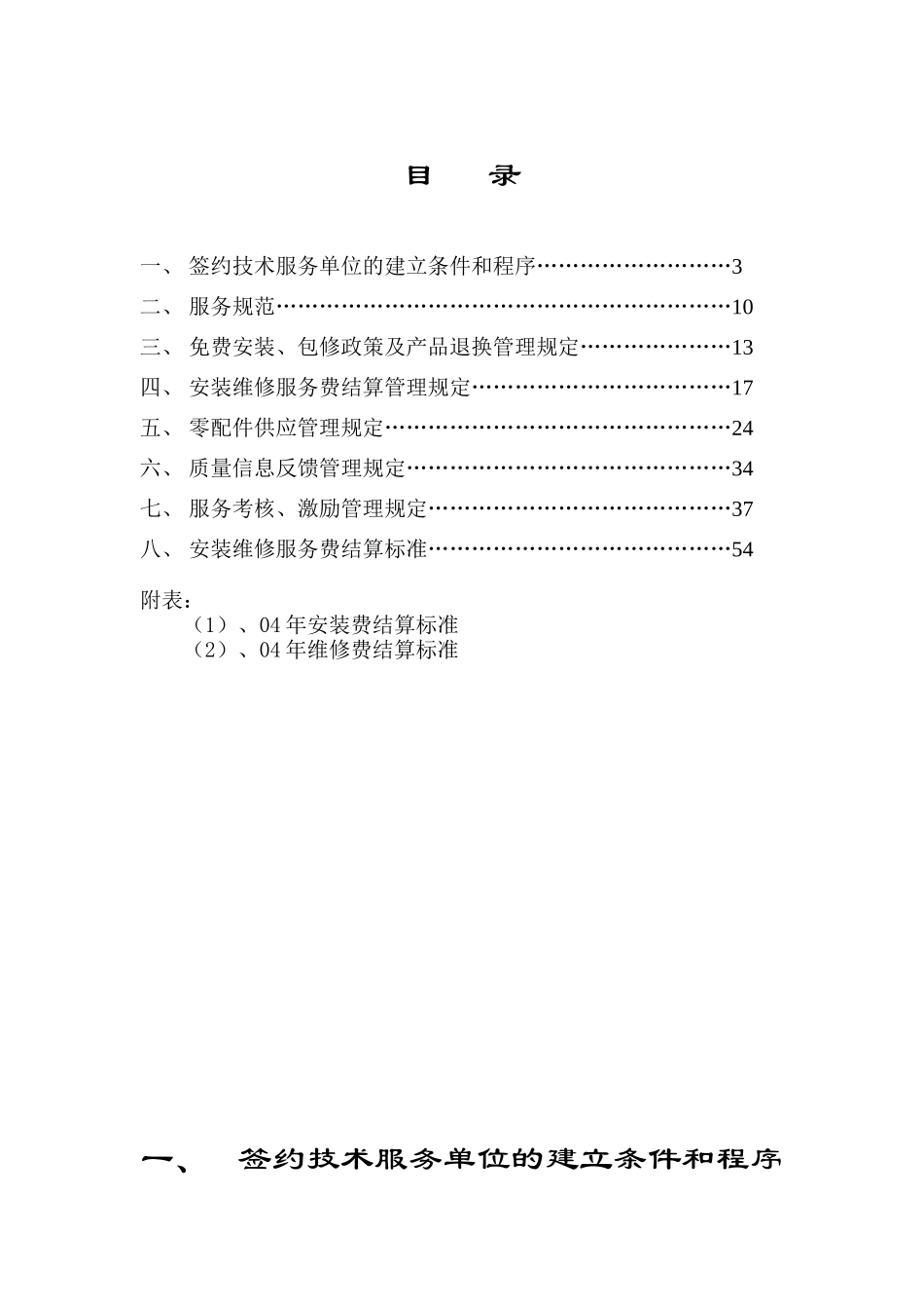 美的空调的服务管理制度_第2页