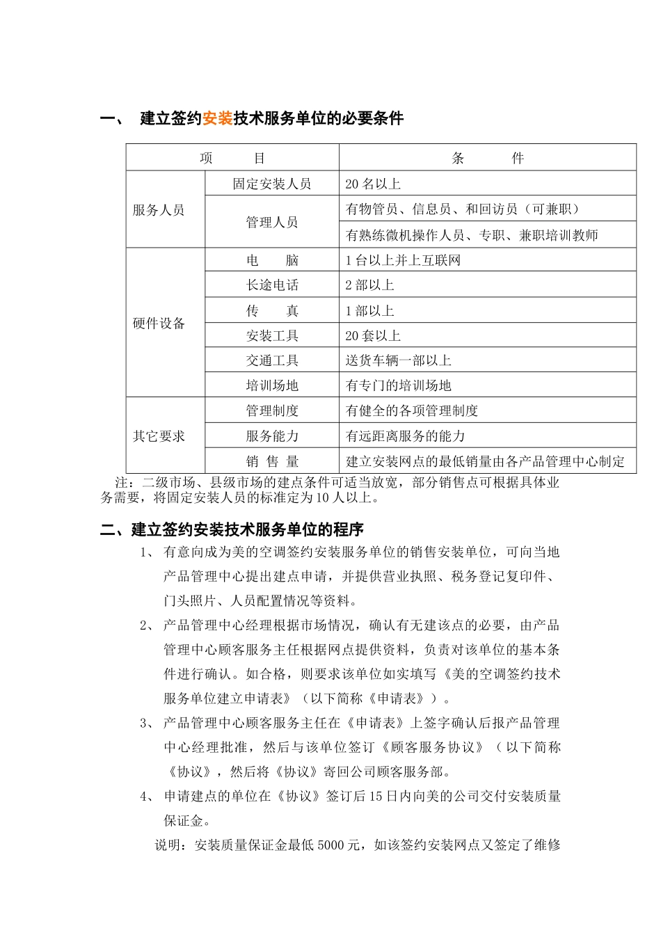 美的空调的服务管理制度_第3页