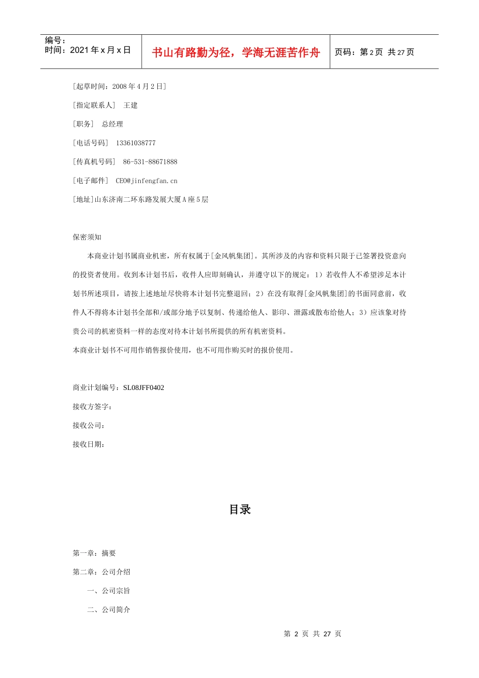 膜结构篷房项目商业计划书_第2页