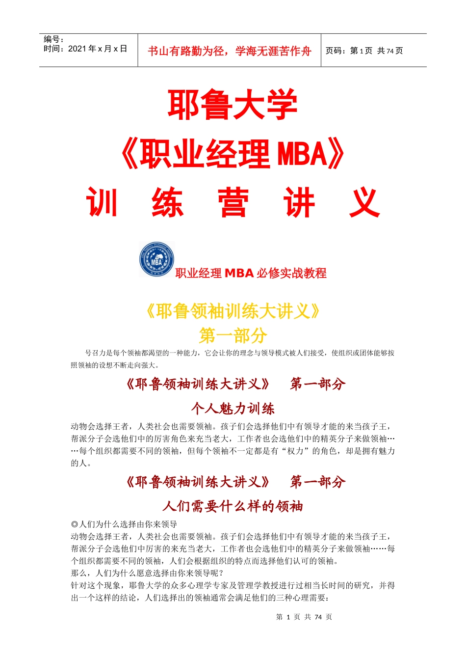 职业经理人必修实战教程_第1页