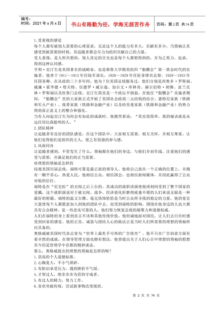 职业经理人必修实战教程_第2页