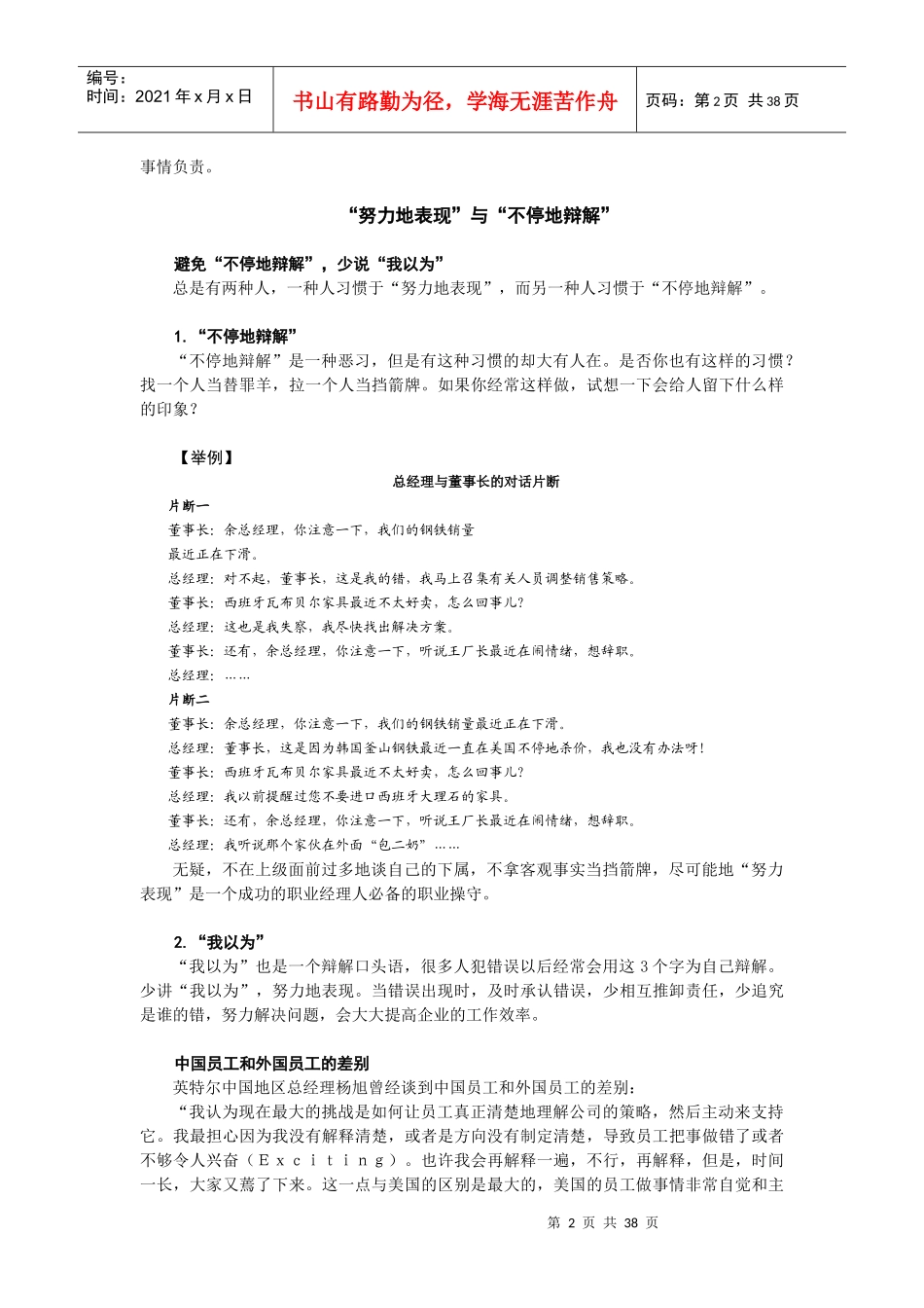 职业经理人的11个错误_第2页