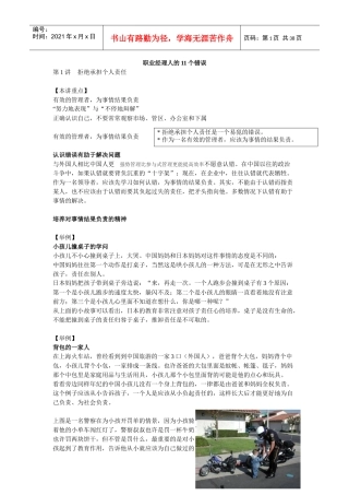 职业经理人的11个错误