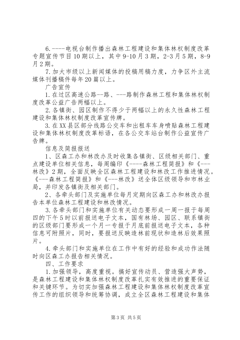 森林工程建设和集体林权制度改革宣传工作实施方案 _第3页