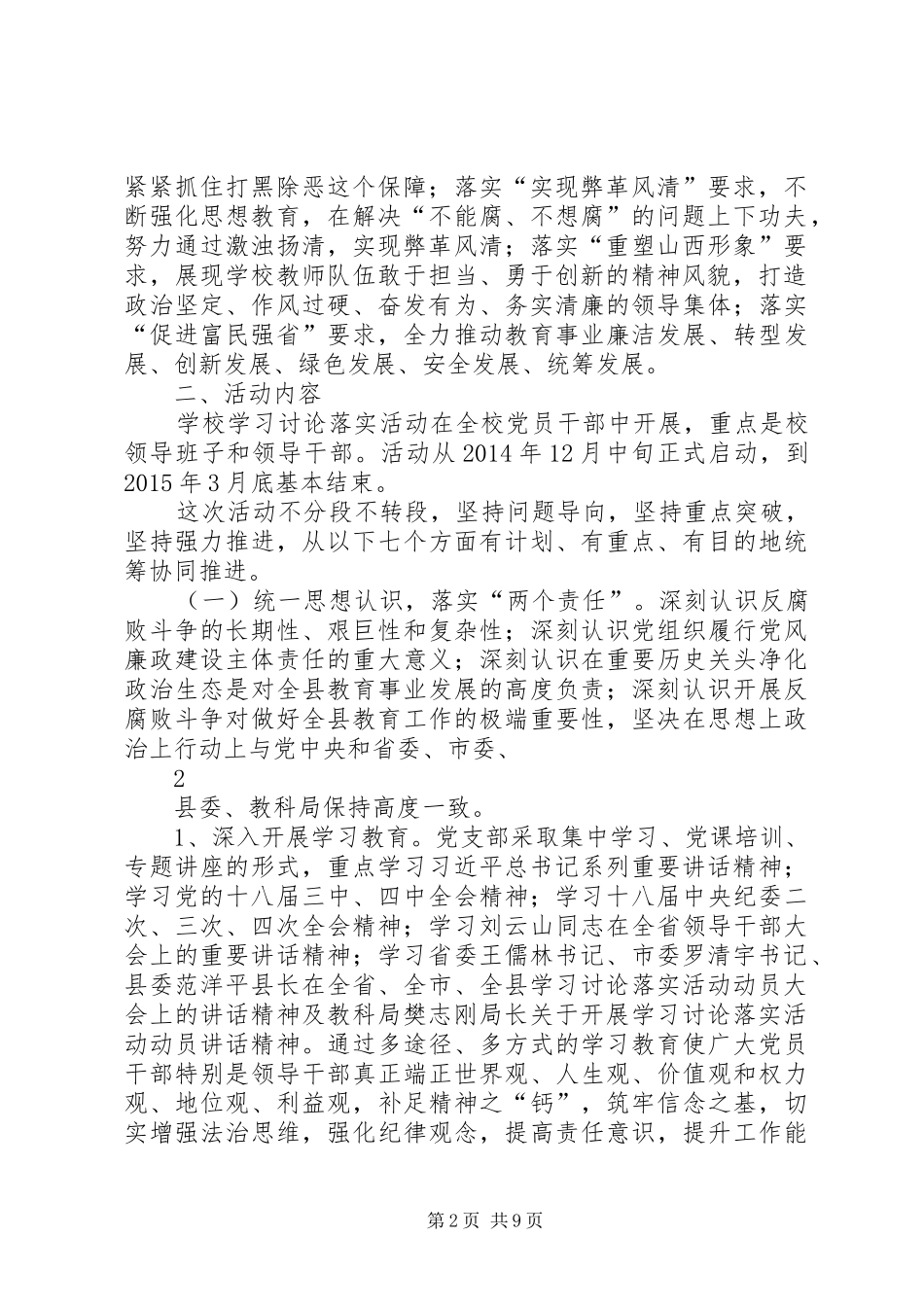 礼义镇中“学习讨论落实”活动专项整治方案 _第2页