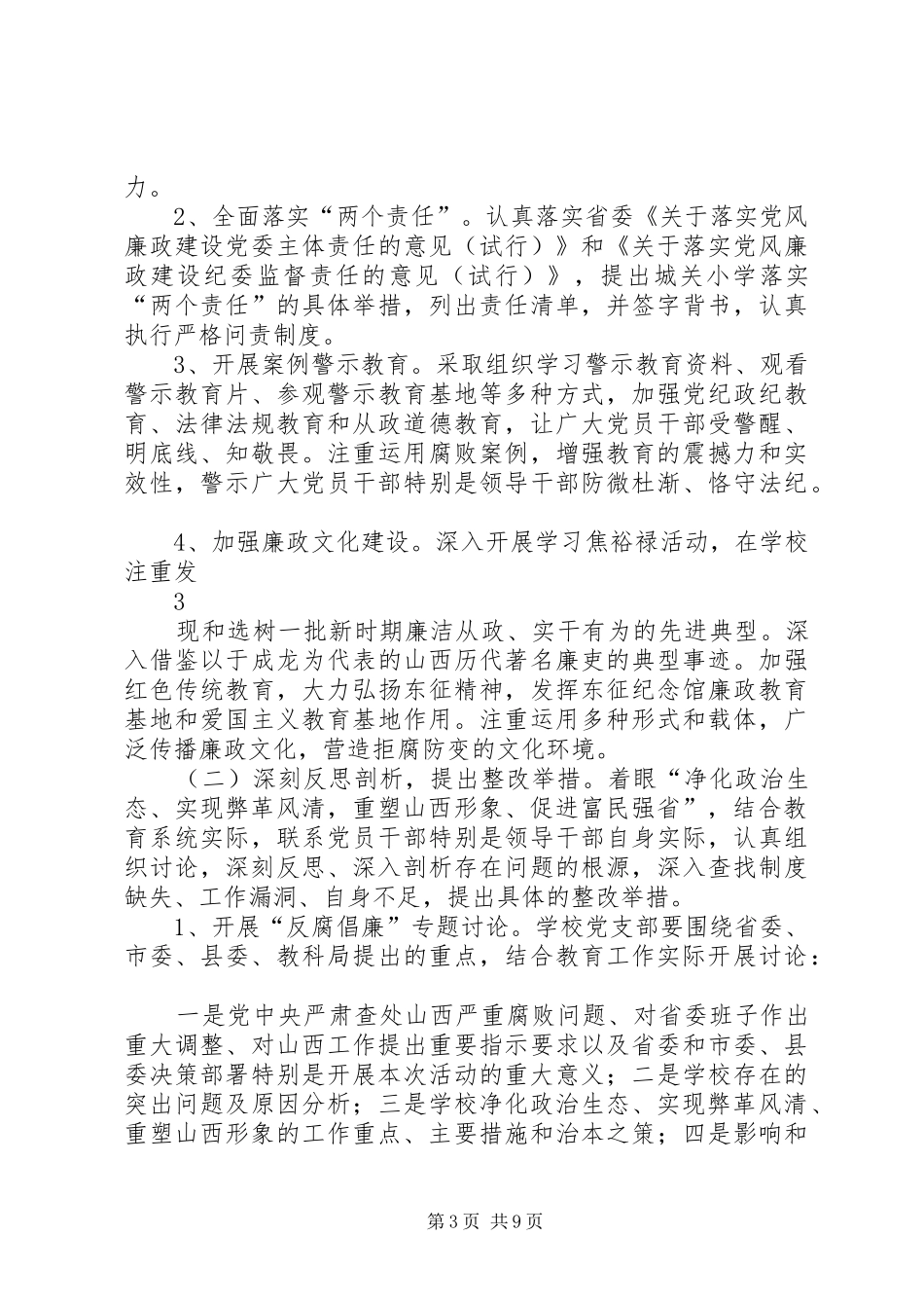 礼义镇中“学习讨论落实”活动专项整治方案 _第3页