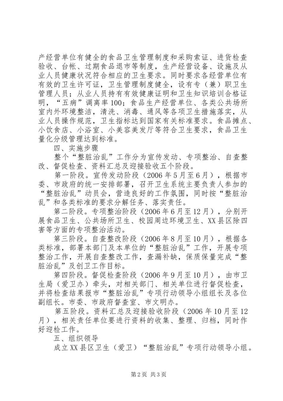 卫生局整脏治乱工作方案 _第2页