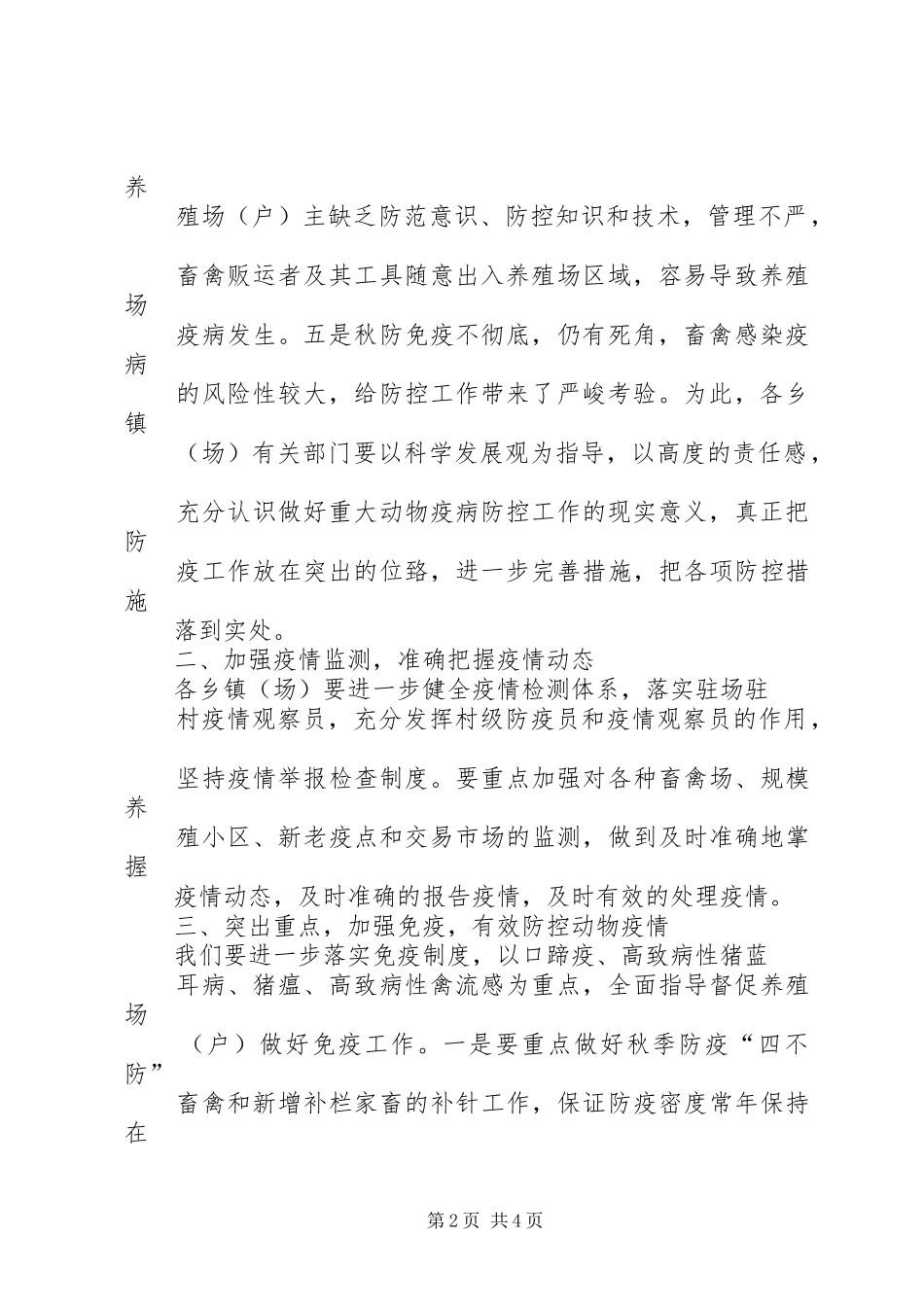 兰坪县禽流感等重大动物疫病防控工作方案 _第2页