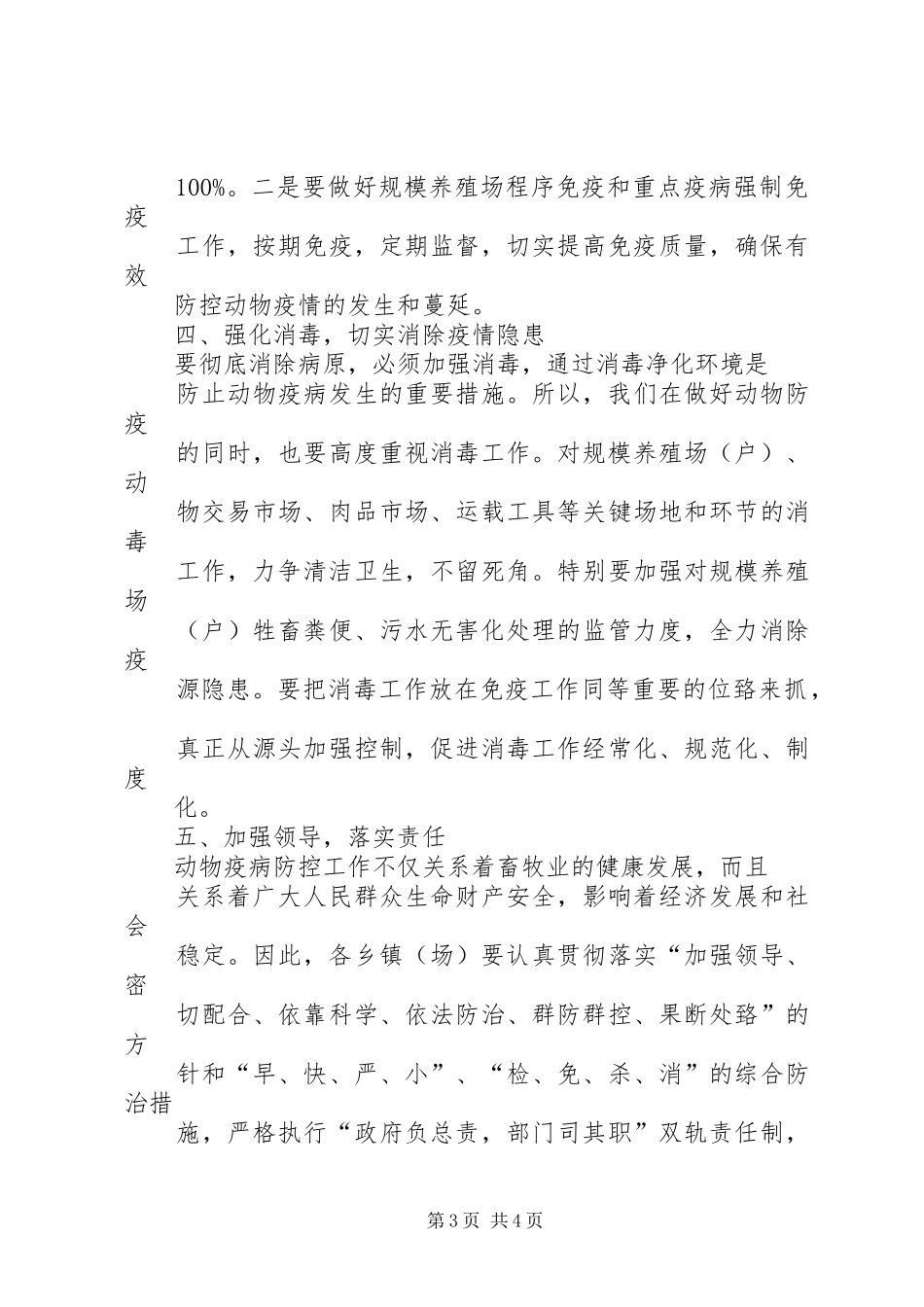 兰坪县禽流感等重大动物疫病防控工作方案 _第3页