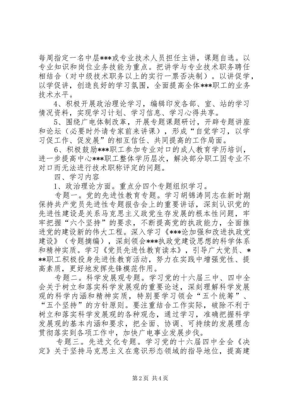 广电中心创建学习型单位的方案 _第2页