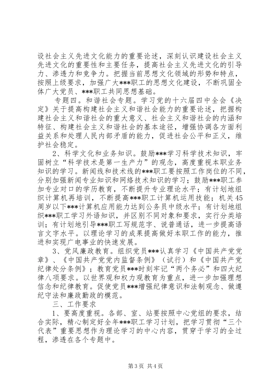 广电中心创建学习型单位的方案 _第3页