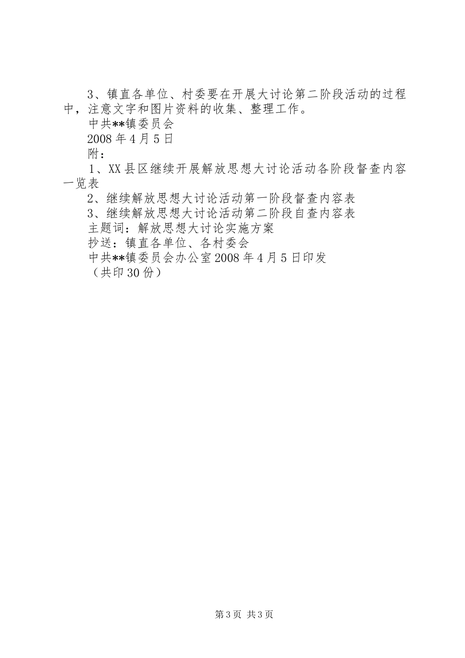 解放思想大讨论活动第二阶段工作实施方案 _第3页
