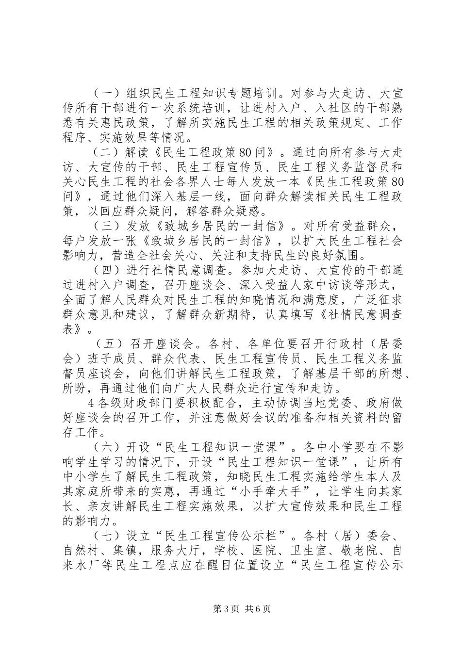 “大走访、大巡防、大宣传”活动工作实施方案 _第3页