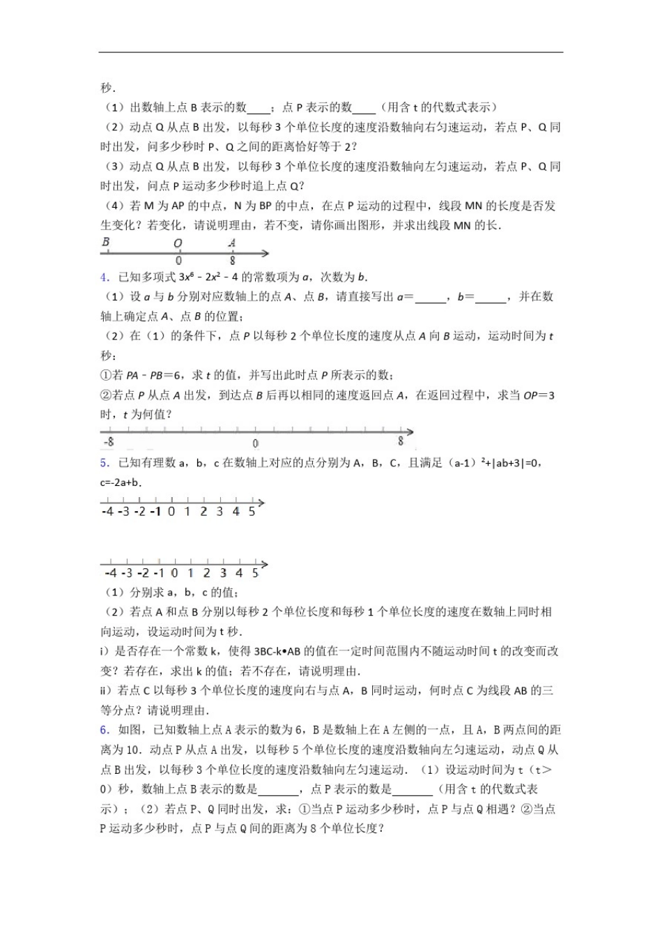 初一上学期数学压轴题期末复习试卷带答案_第2页